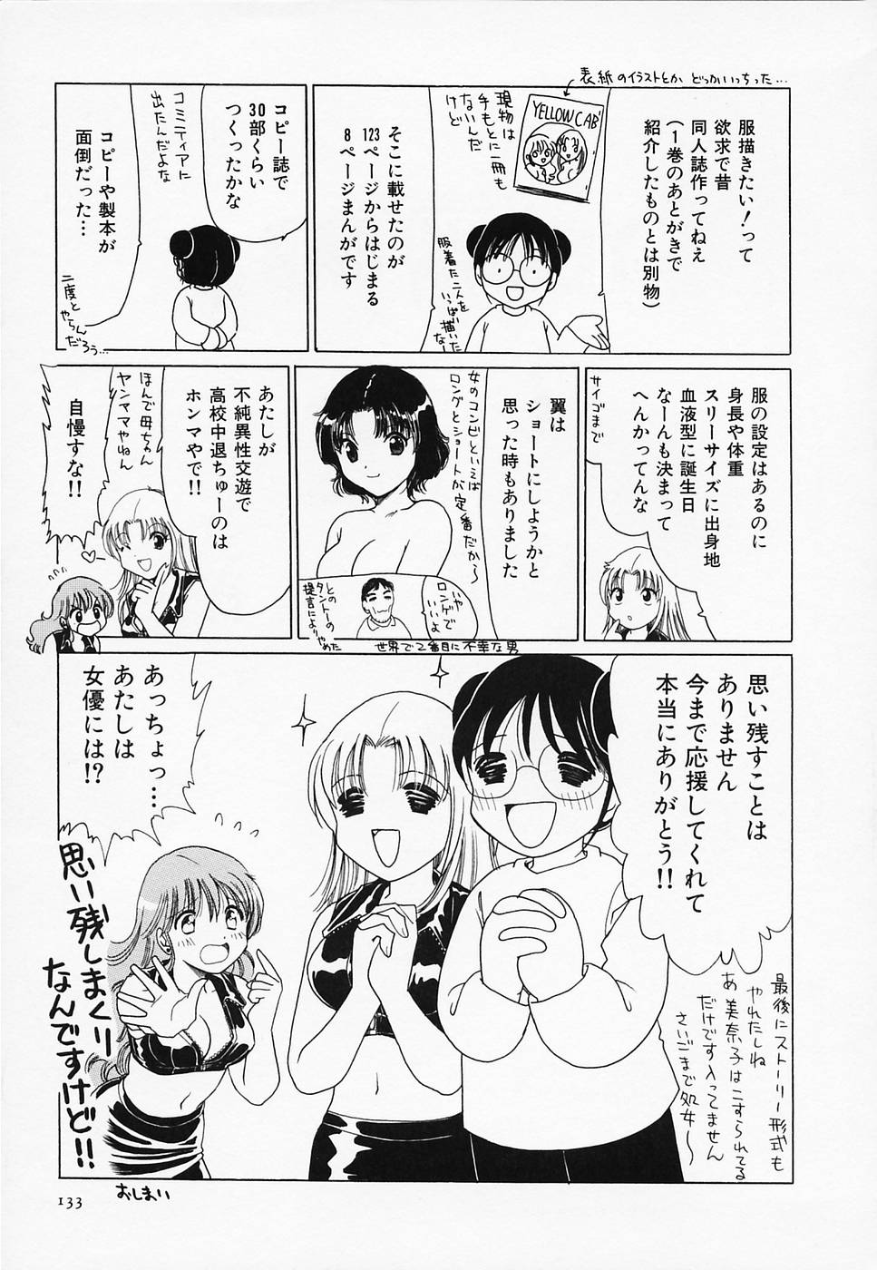 [さんりようこ] セクシー天使イエローキャブ 3