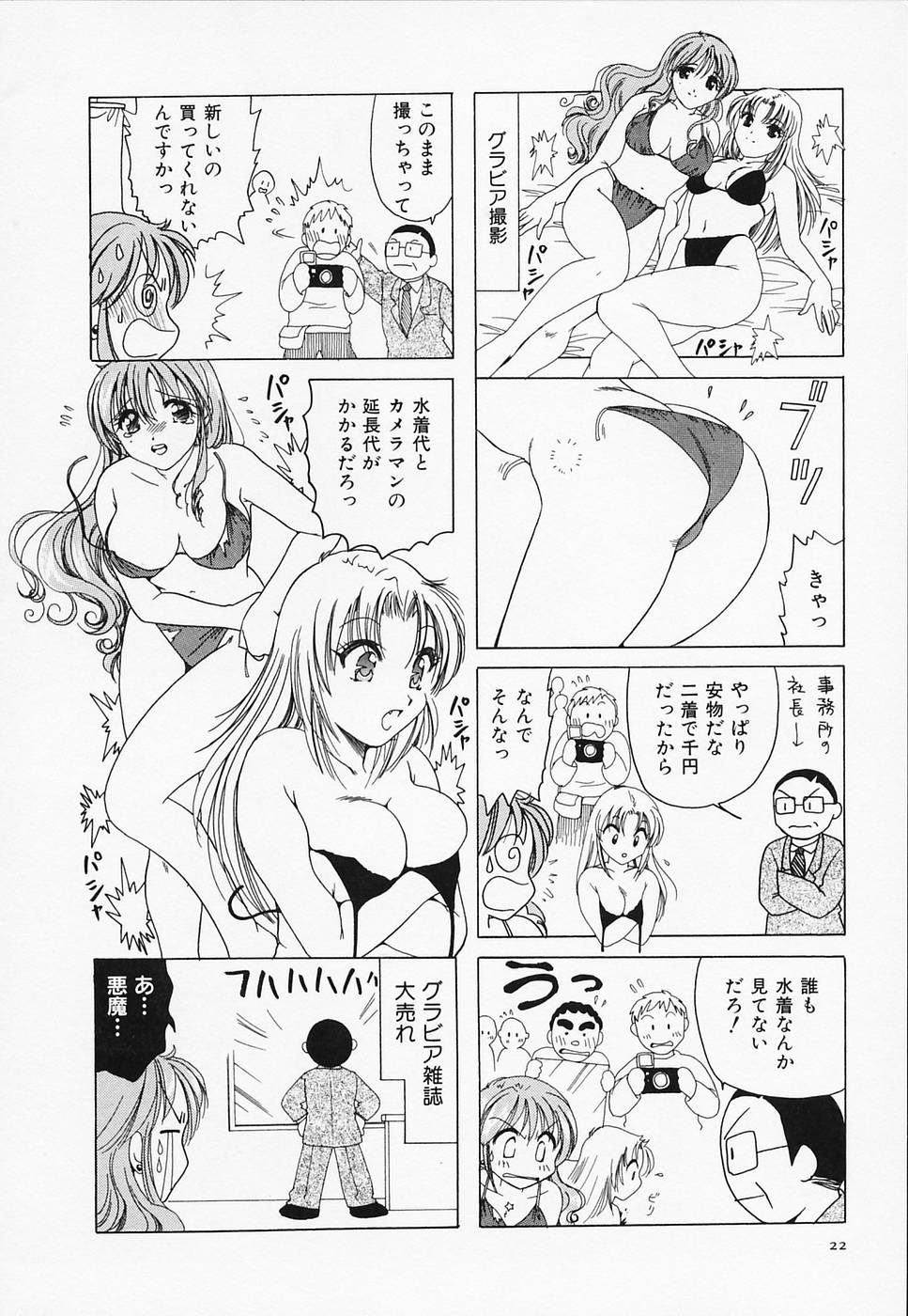 [さんりようこ] セクシー天使イエローキャブ 3