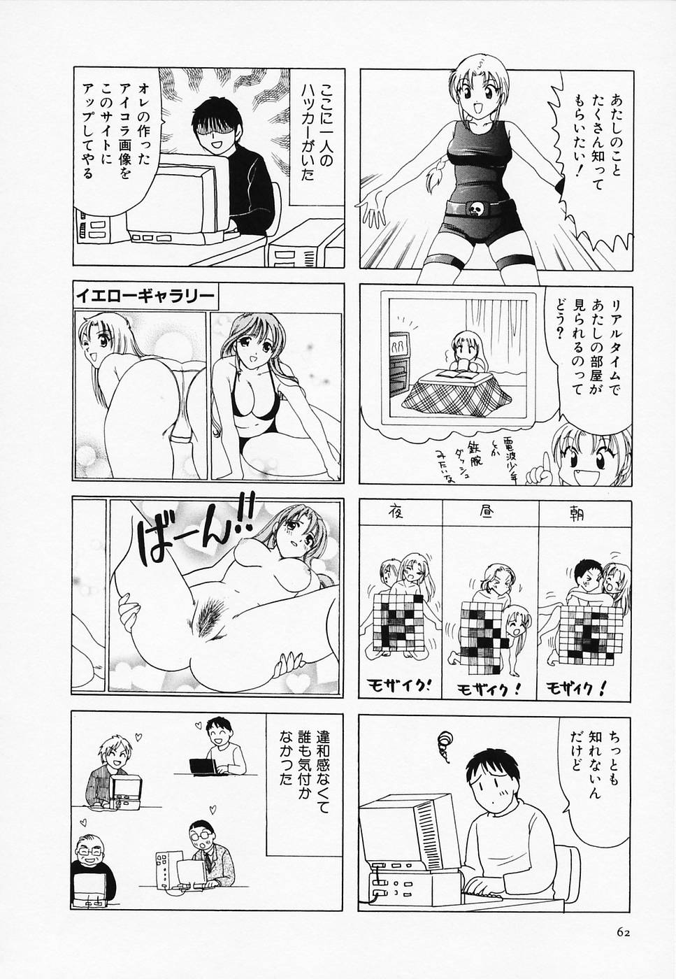 [さんりようこ] セクシー天使イエローキャブ 3