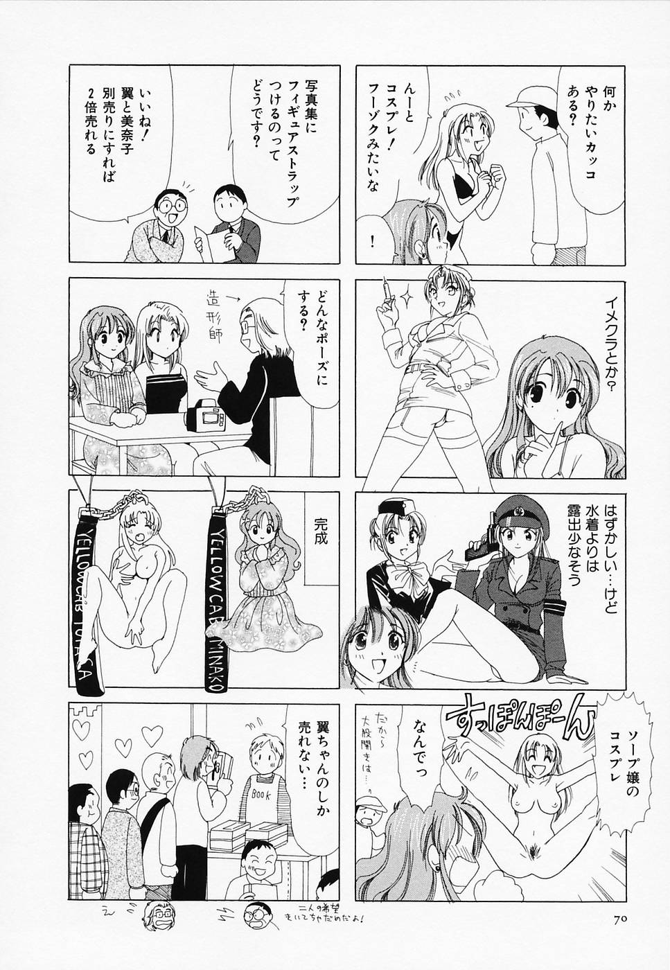 [さんりようこ] セクシー天使イエローキャブ 3