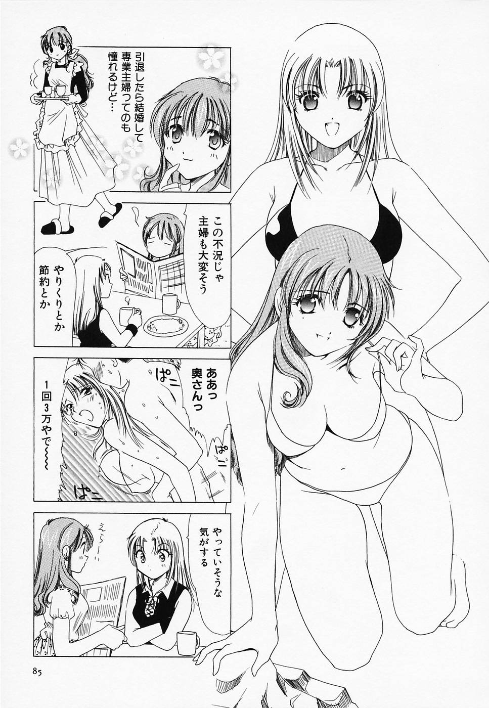 [さんりようこ] セクシー天使イエローキャブ 3