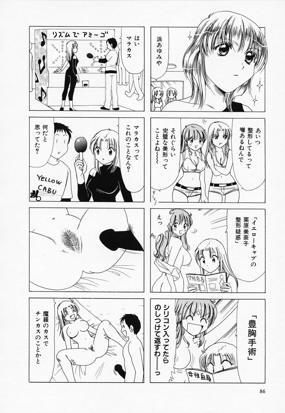 [さんりようこ] セクシー天使イエローキャブ 3