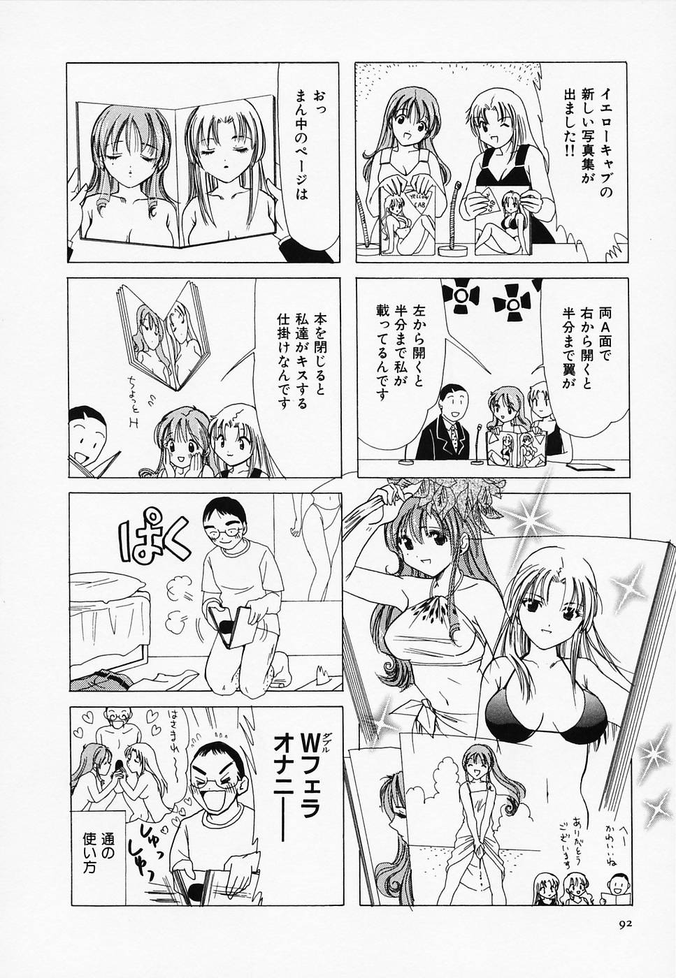 [さんりようこ] セクシー天使イエローキャブ 3