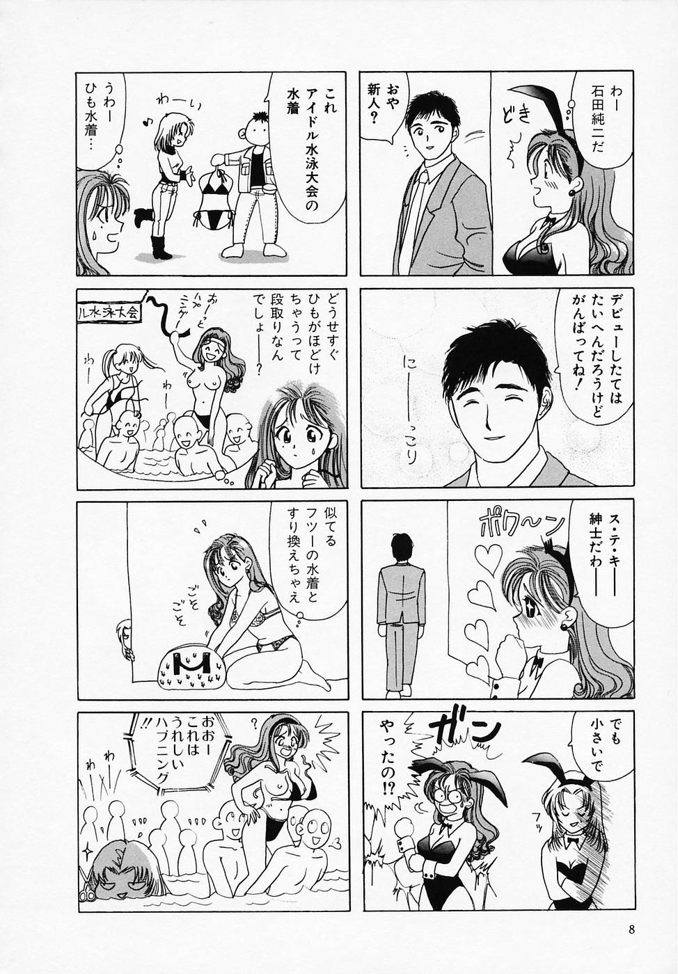 [さんりようこ] セクシー天使イエローキャブ 1