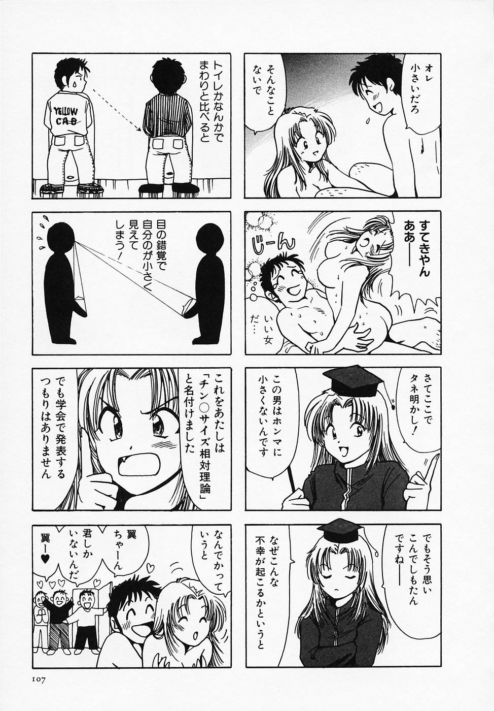 [さんりようこ] セクシー天使イエローキャブ 1