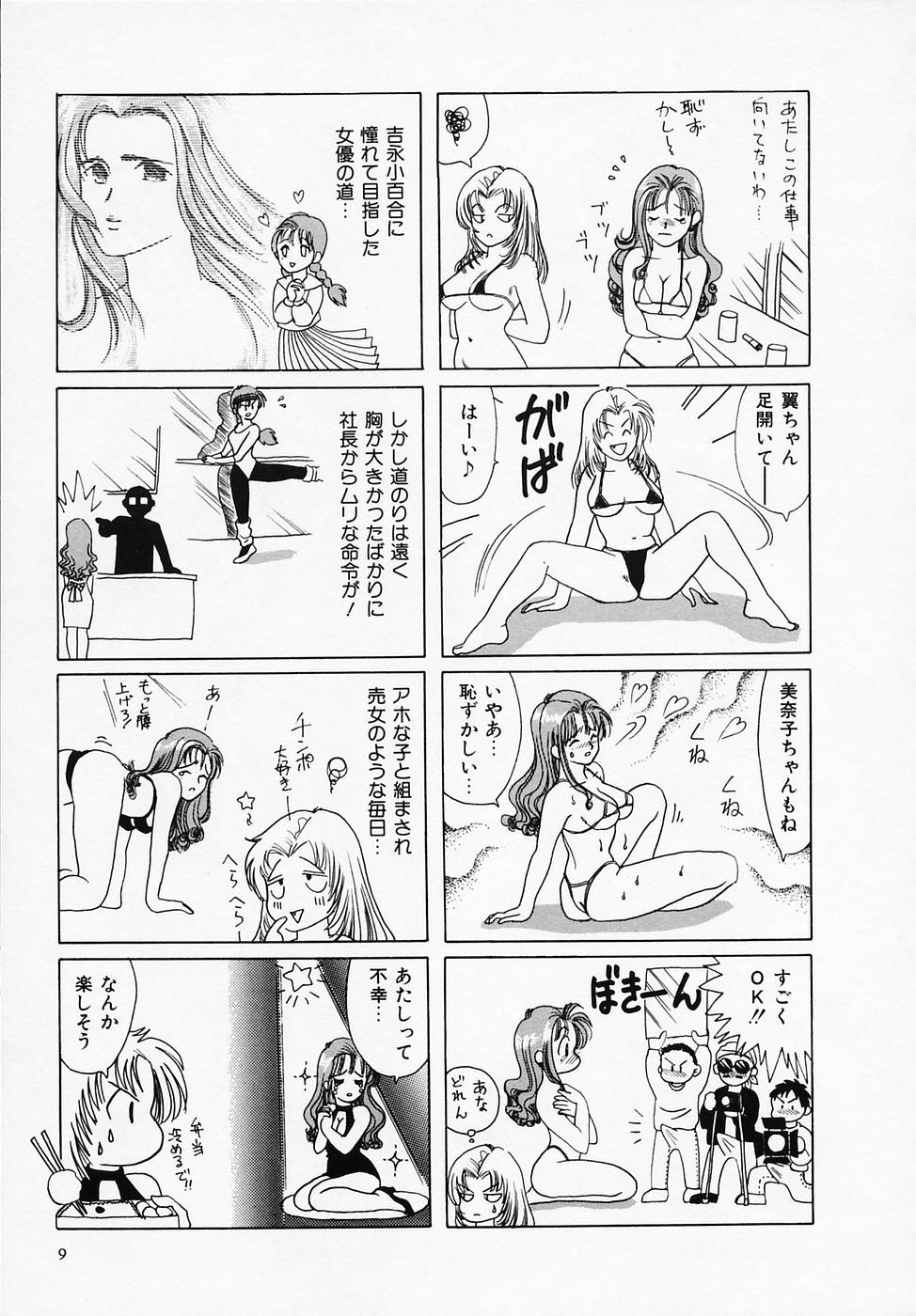 [さんりようこ] セクシー天使イエローキャブ 1