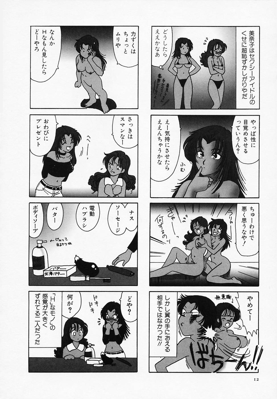 [さんりようこ] セクシー天使イエローキャブ 1