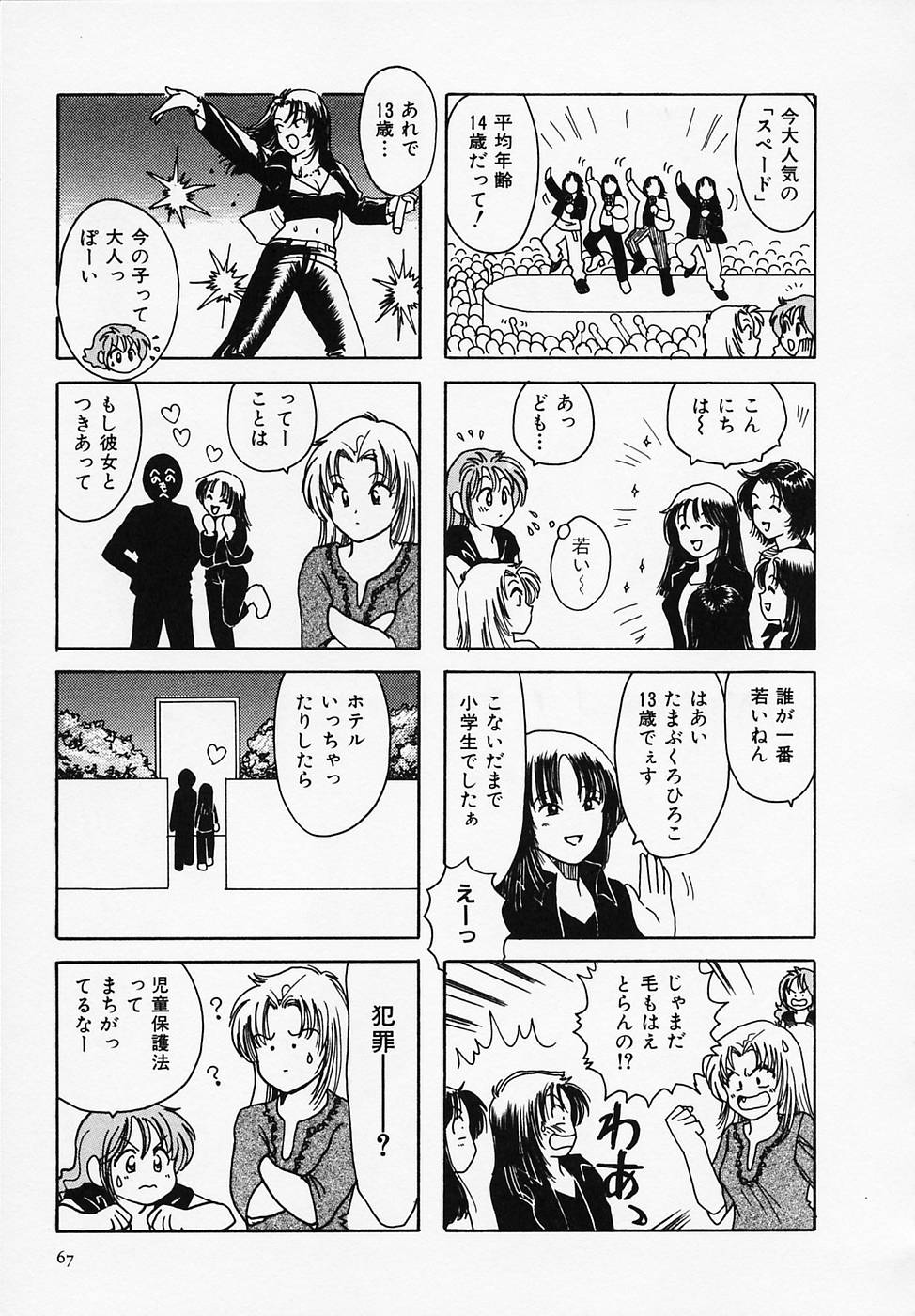 [さんりようこ] セクシー天使イエローキャブ 1