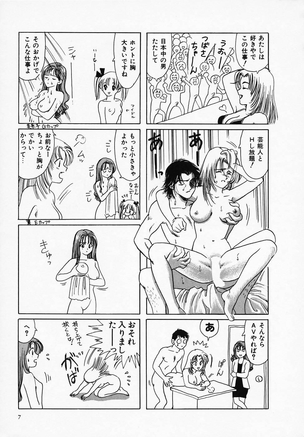 [さんりようこ] セクシー天使イエローキャブ 1