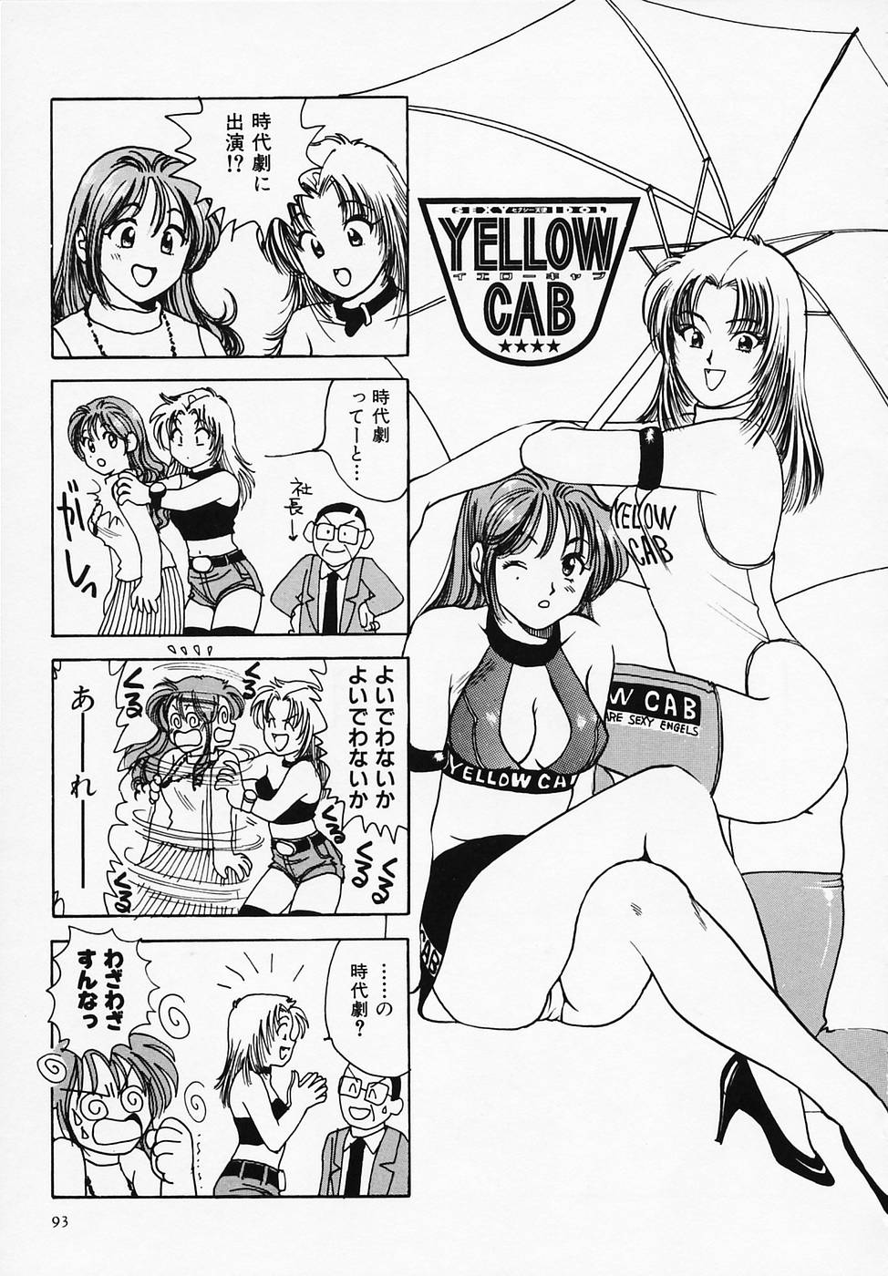 [さんりようこ] セクシー天使イエローキャブ 1