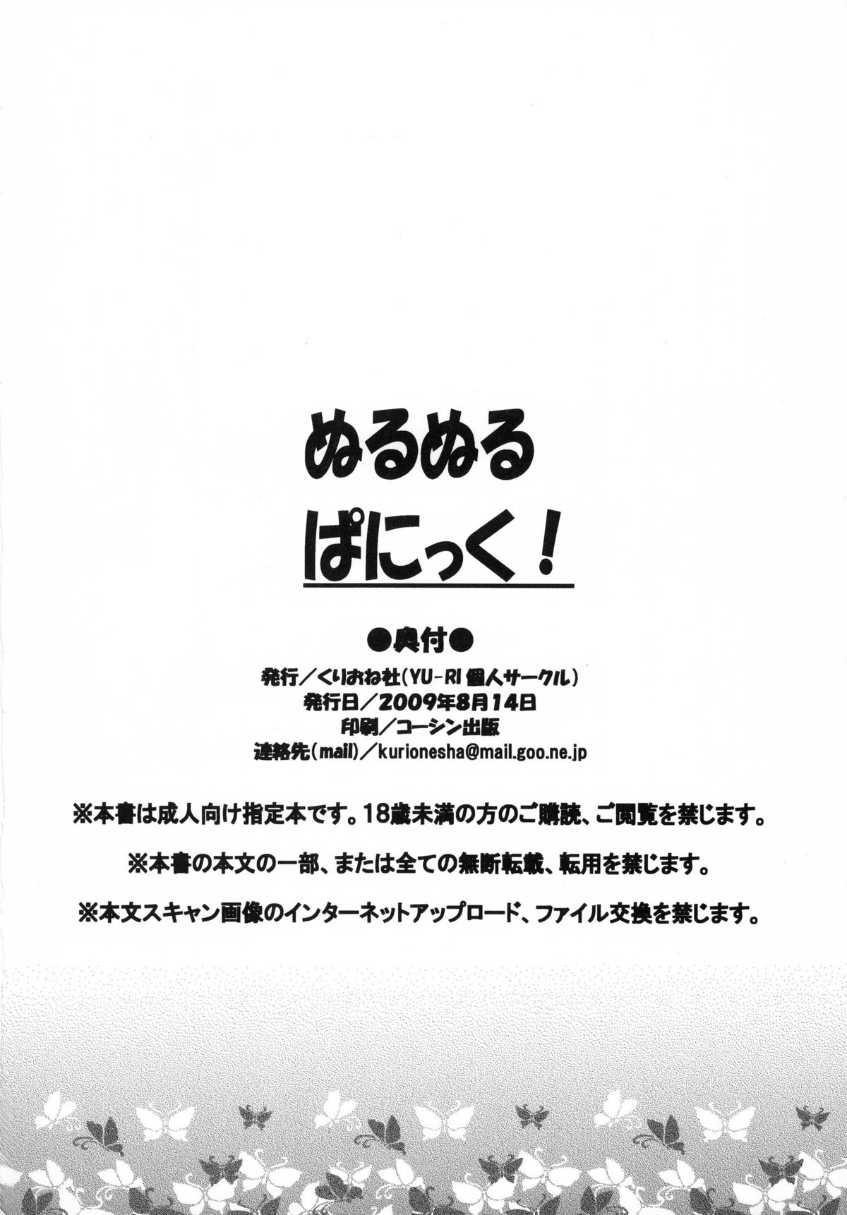 (C76) [くりおね社 (YU-RI)] ぬるぬるぱにっく! (ブリーチ) [英訳]