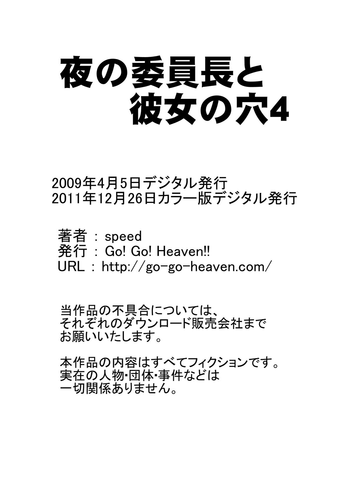 [Go! Go! Heaven!! (speed)] 夜の委員長と彼女の穴4 カラー版