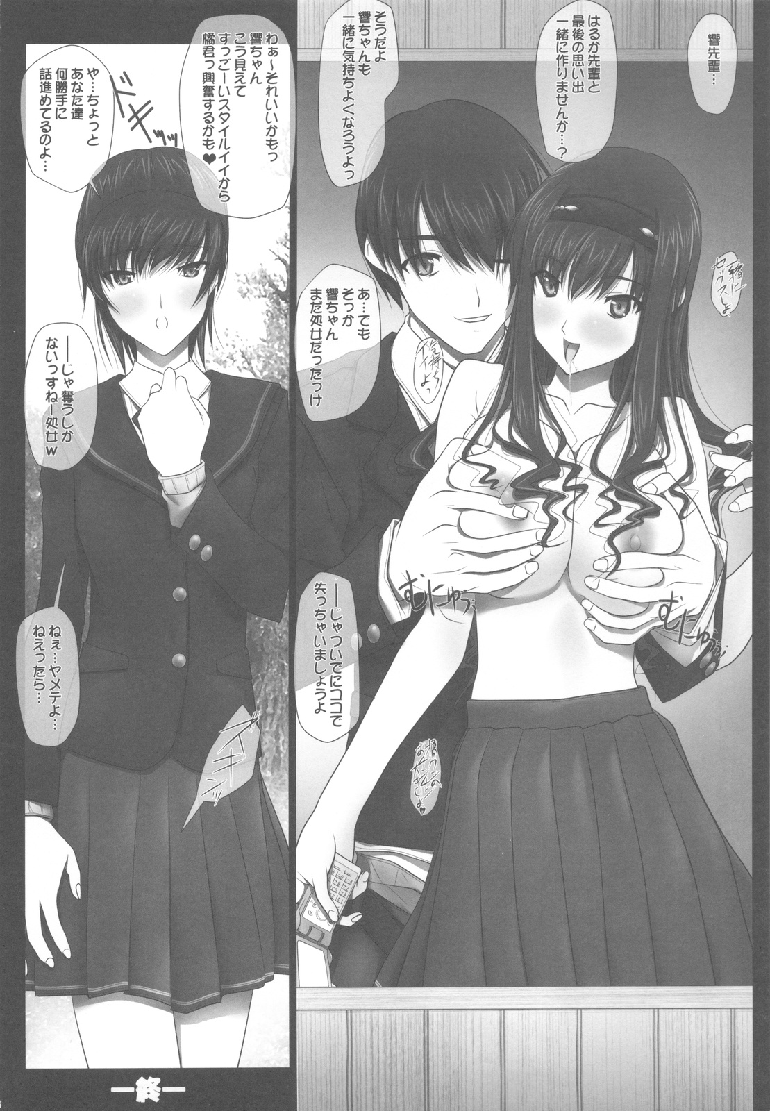 (C81) [彩～IRODORI～] はるか先輩のカー○ックス A GO！GO！ (アマガミ)