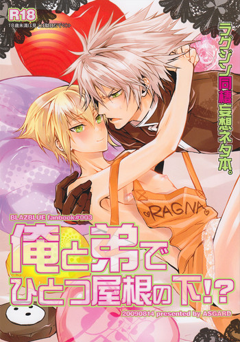 [ASGARD] 俺と弟でひとつ屋根の下！？ (ブレイブルー) [英訳]