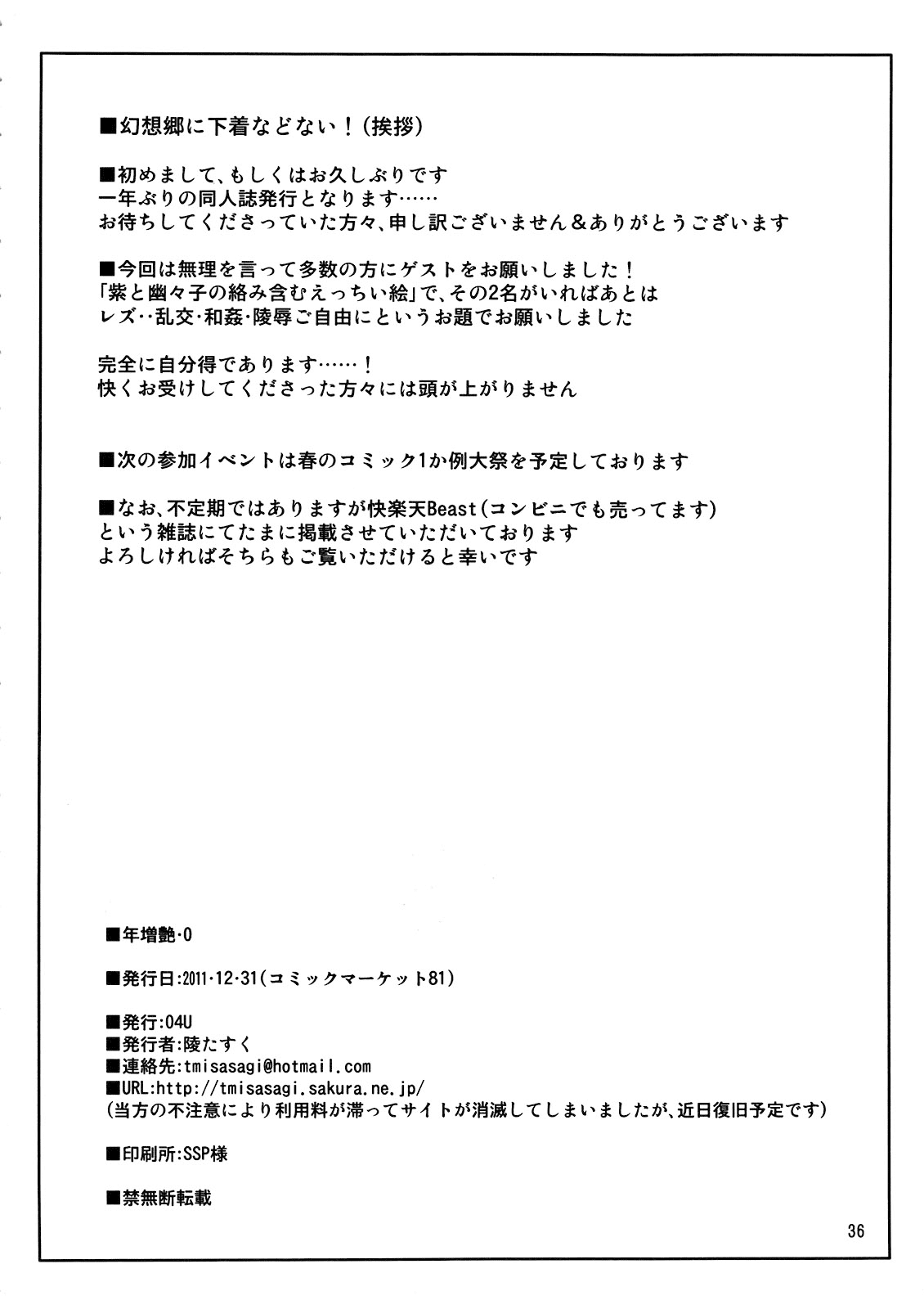 (C81) [04U (陵たすく)] 年増艶・0 (東方Project) [英訳]