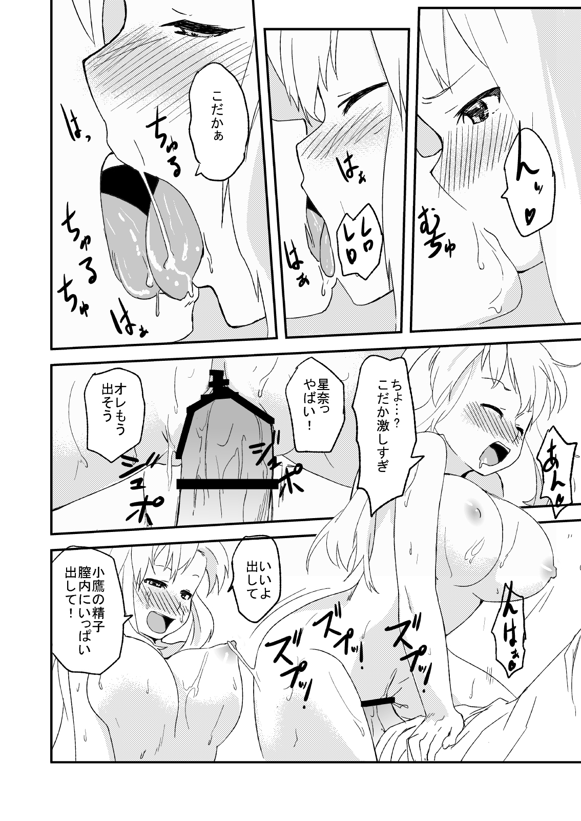 (C81) [G.net9 (奄美幹矢)] SENAX (僕は友達が少ない)