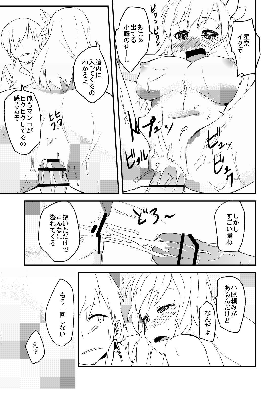 (C81) [G.net9 (奄美幹矢)] SENAX (僕は友達が少ない)