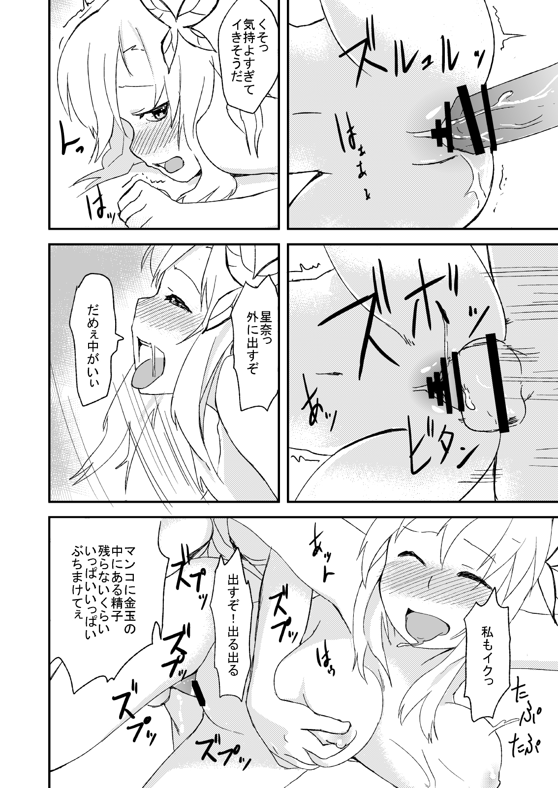 (C81) [G.net9 (奄美幹矢)] SENAX (僕は友達が少ない)