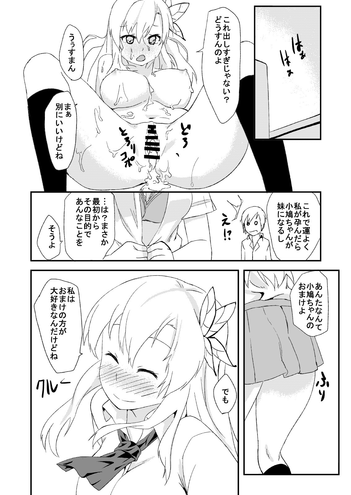 (C81) [G.net9 (奄美幹矢)] SENAX (僕は友達が少ない)