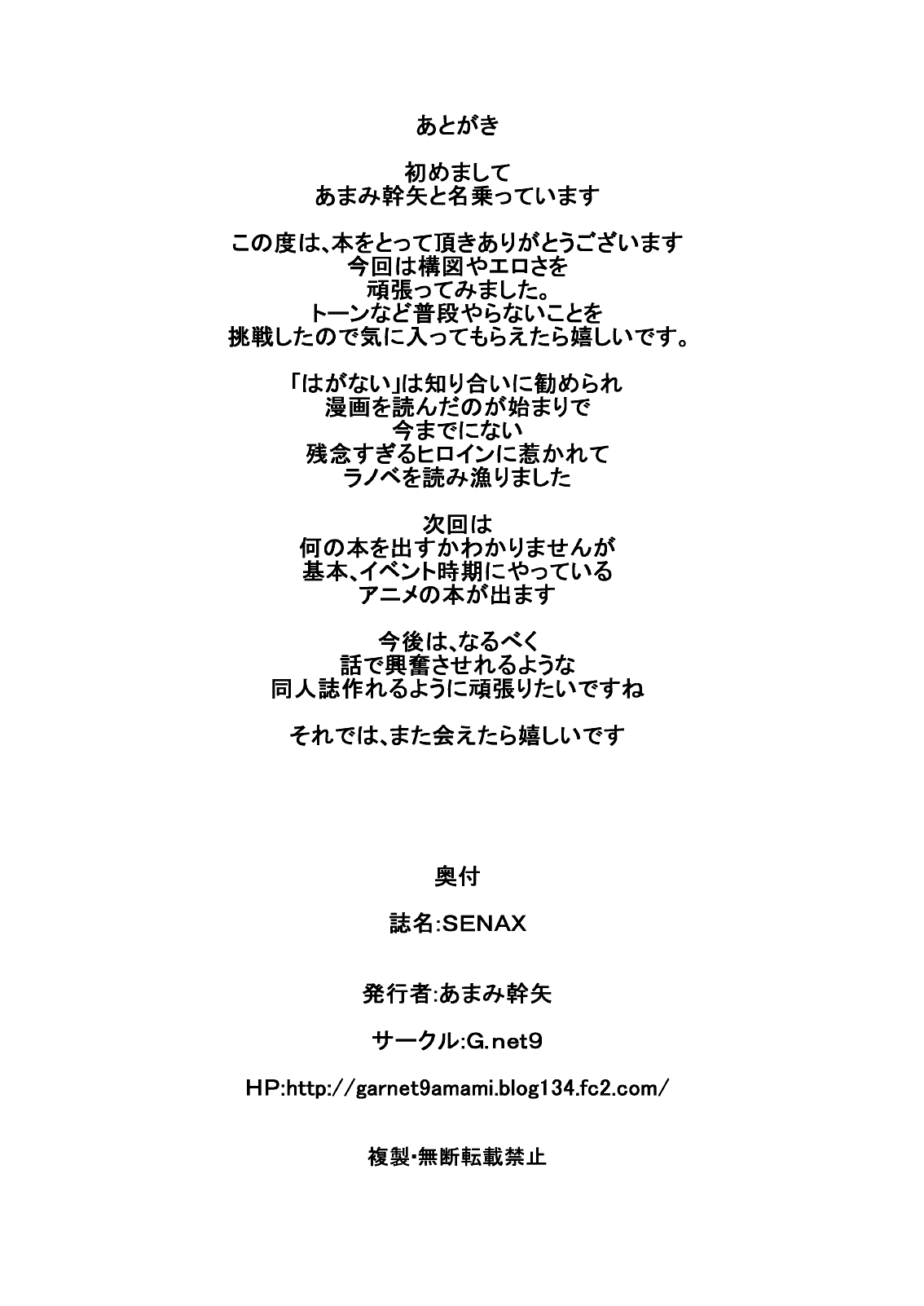 (C81) [G.net9 (奄美幹矢)] SENAX (僕は友達が少ない)