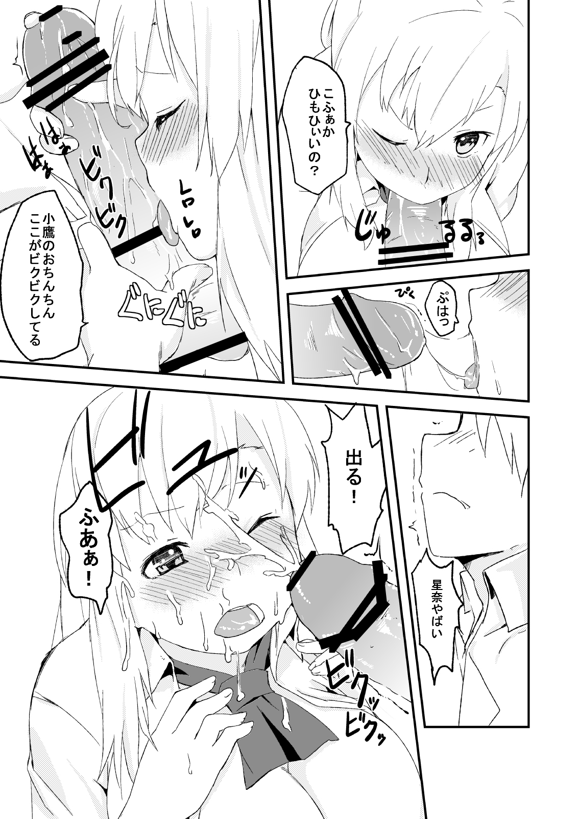 (C81) [G.net9 (奄美幹矢)] SENAX (僕は友達が少ない)