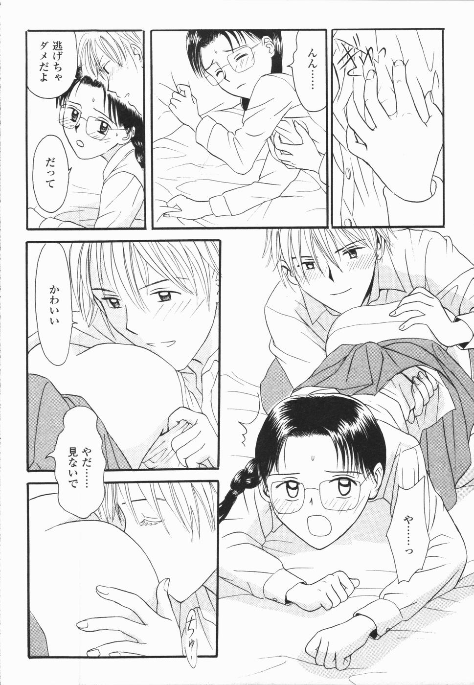 [ひさわゆみ] いけないっ学級委員長