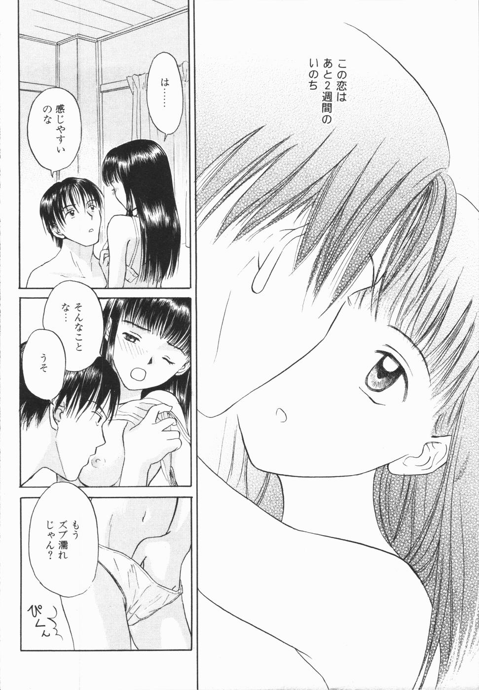 [ひさわゆみ] いけないっ学級委員長