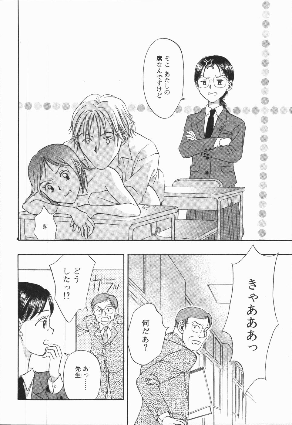[ひさわゆみ] いけないっ学級委員長