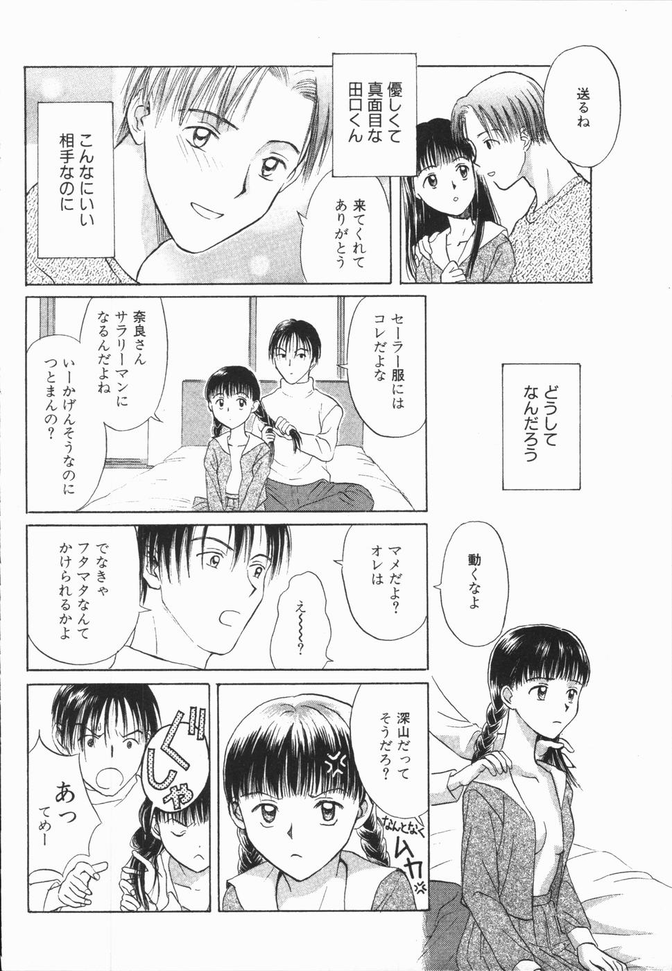 [ひさわゆみ] いけないっ学級委員長