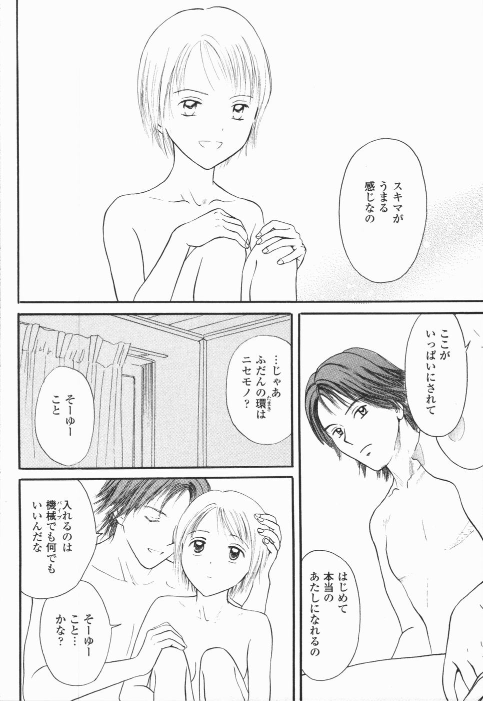 [ひさわゆみ] いけないっ学級委員長