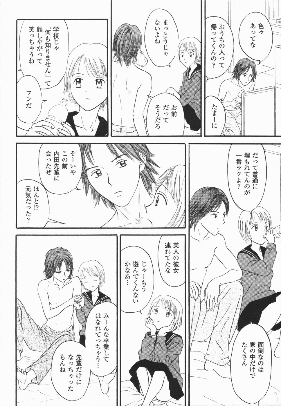 [ひさわゆみ] いけないっ学級委員長