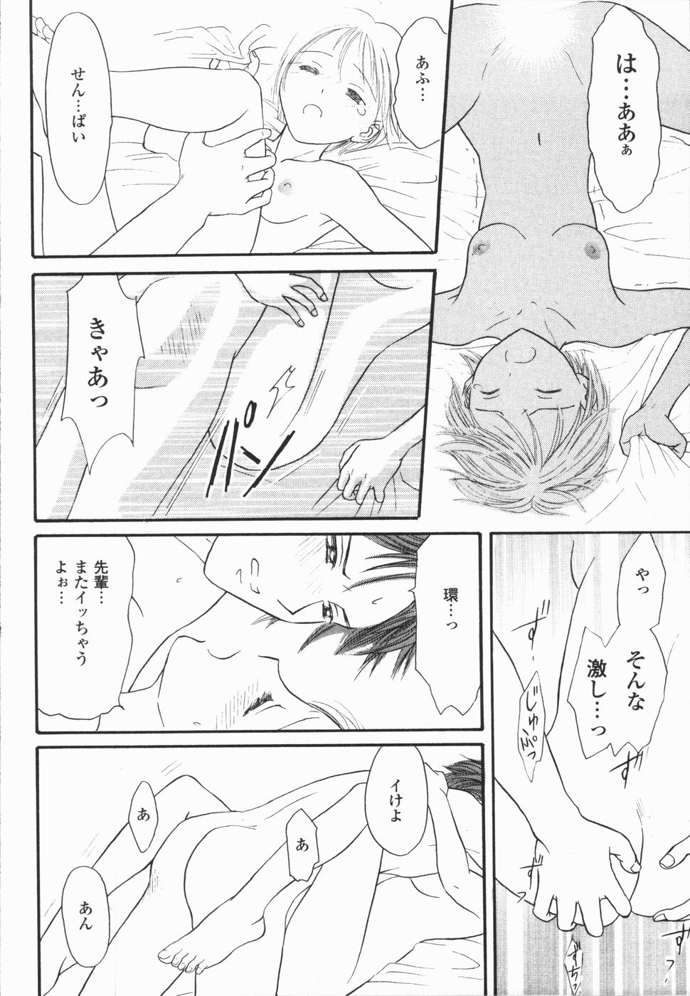 [ひさわゆみ] いけないっ学級委員長