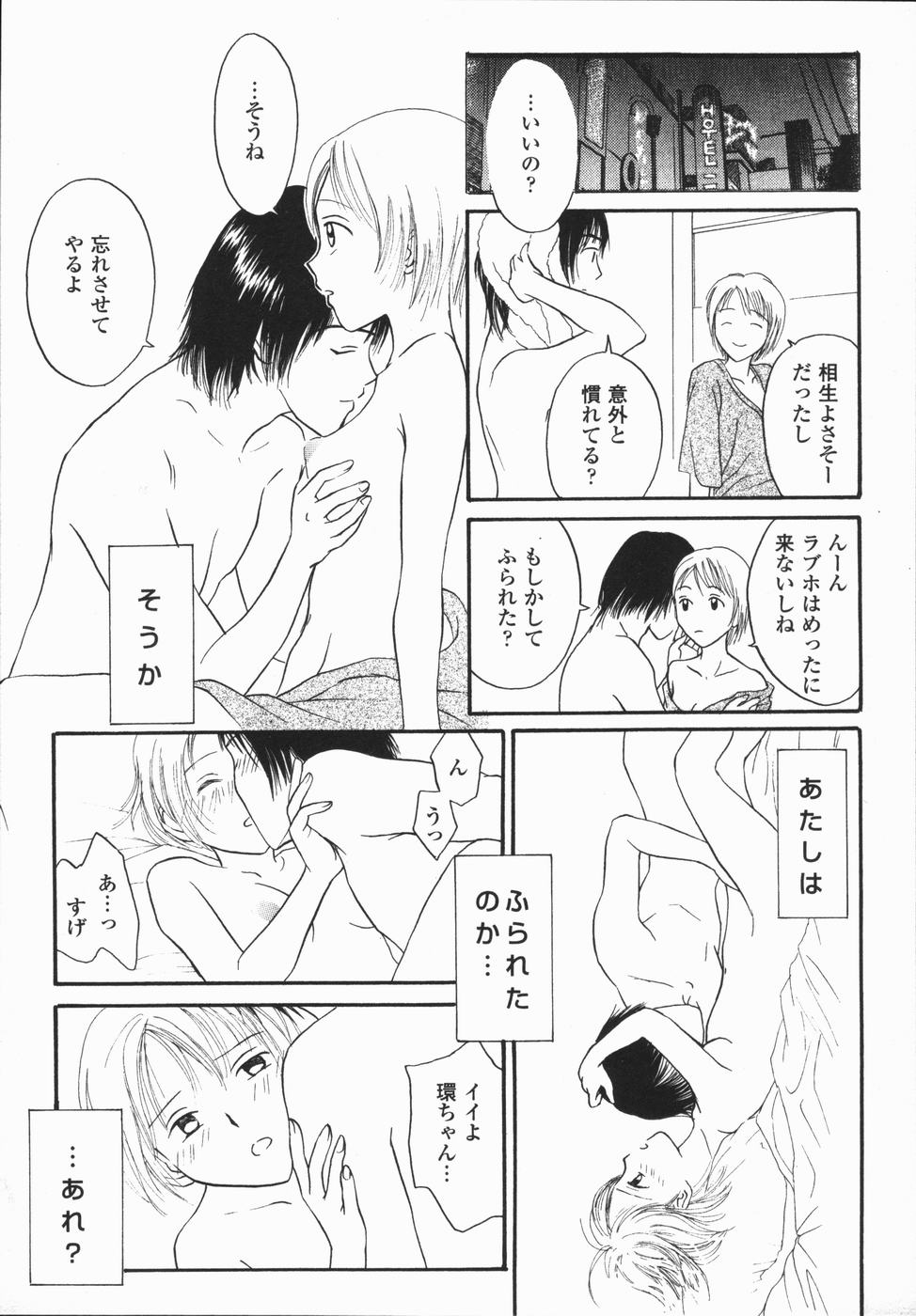 [ひさわゆみ] いけないっ学級委員長