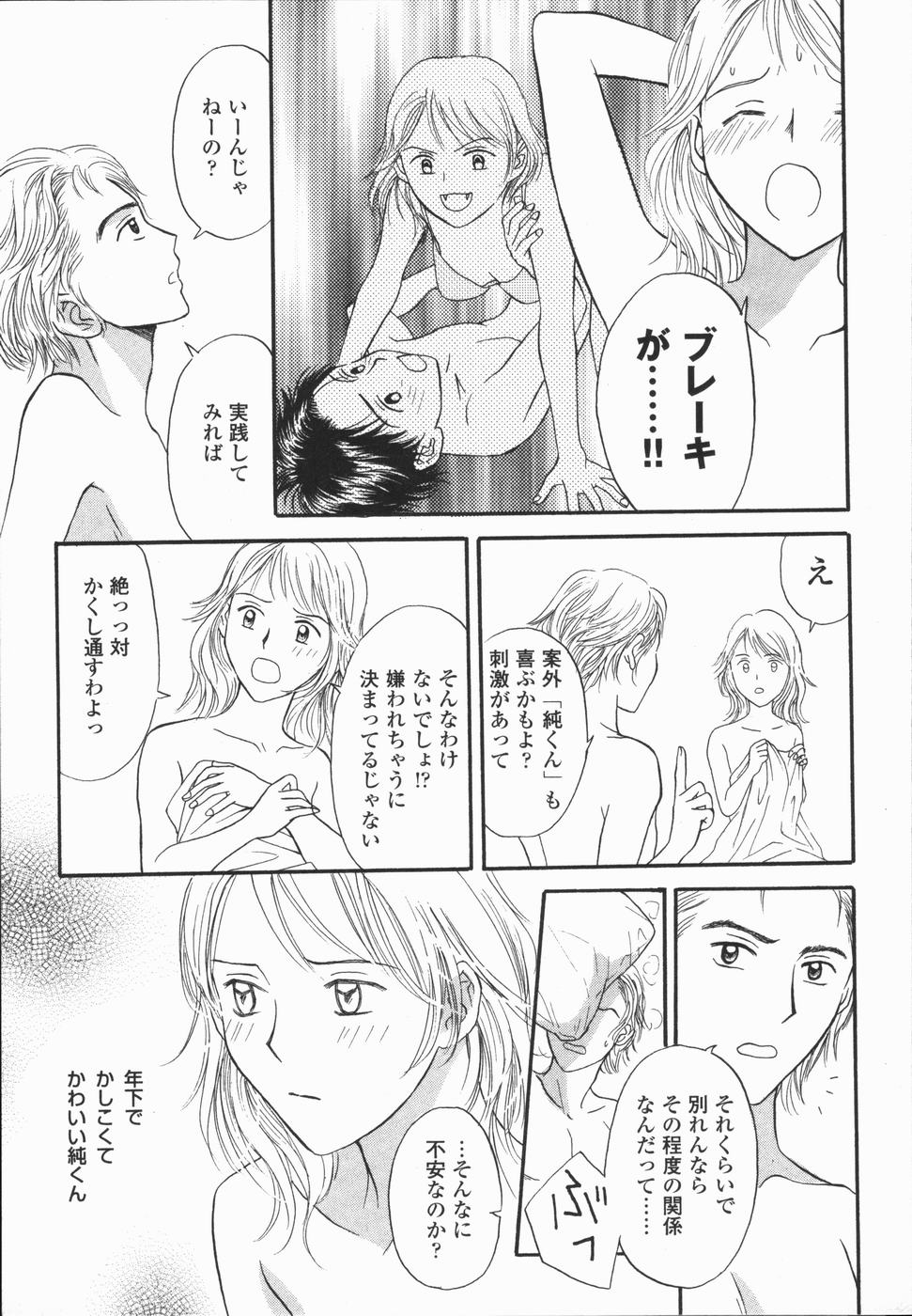 [ひさわゆみ] いけないっ学級委員長