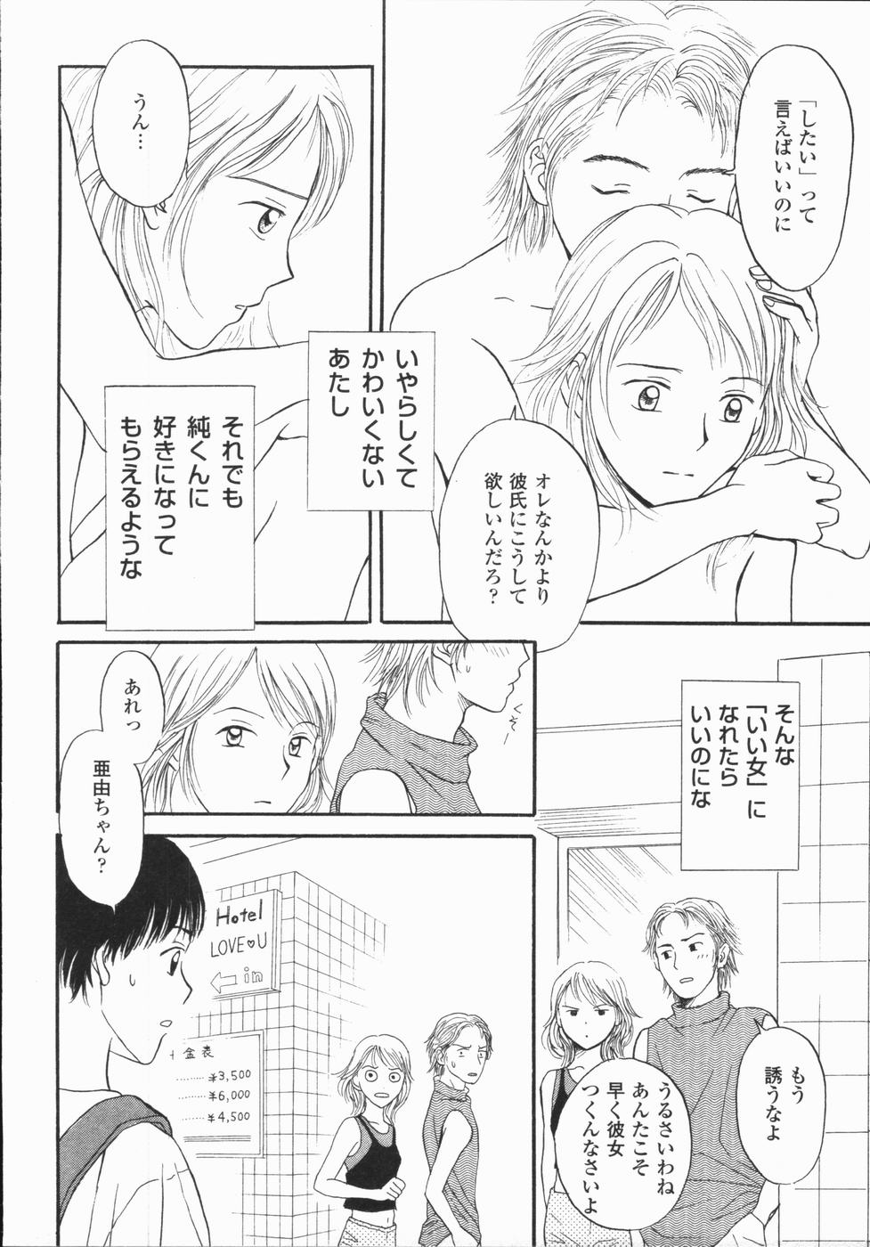 [ひさわゆみ] いけないっ学級委員長