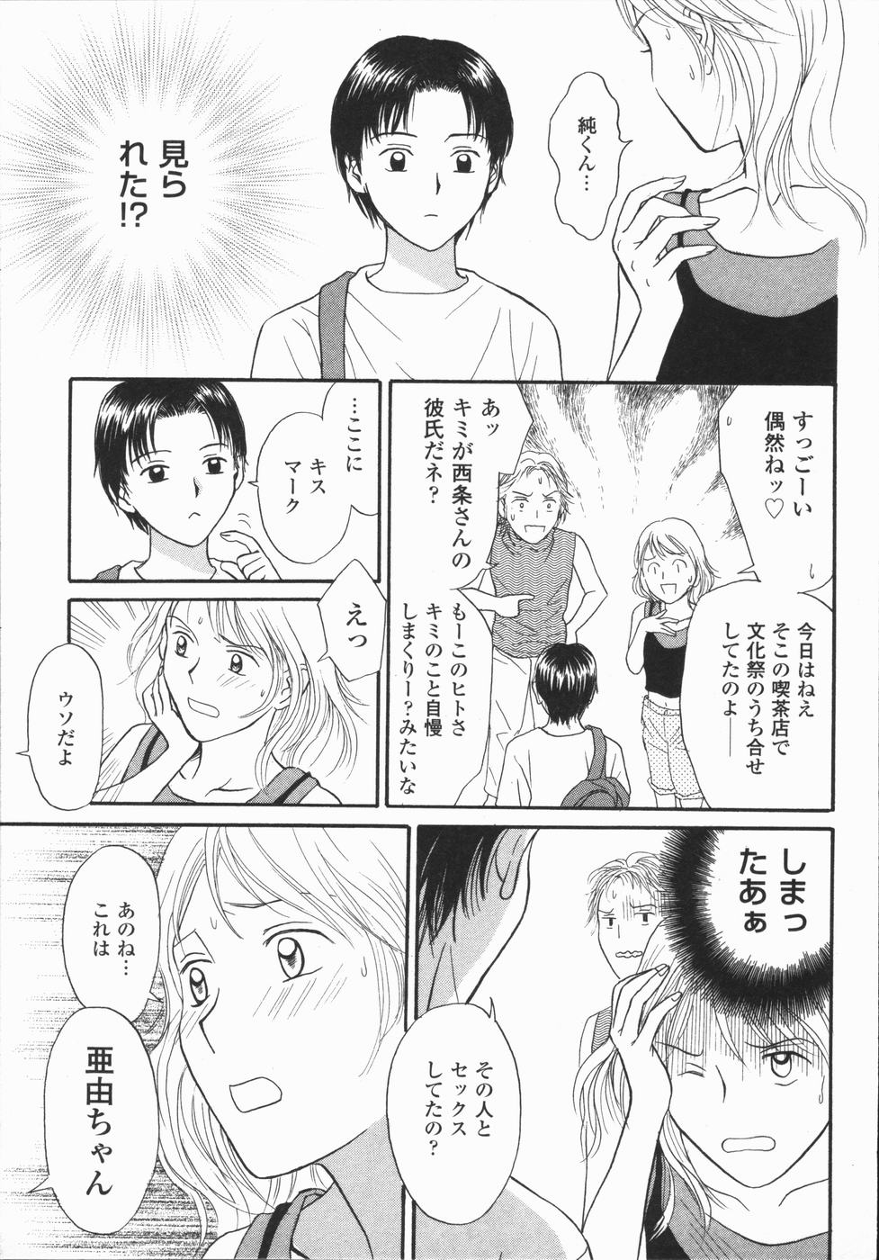 [ひさわゆみ] いけないっ学級委員長
