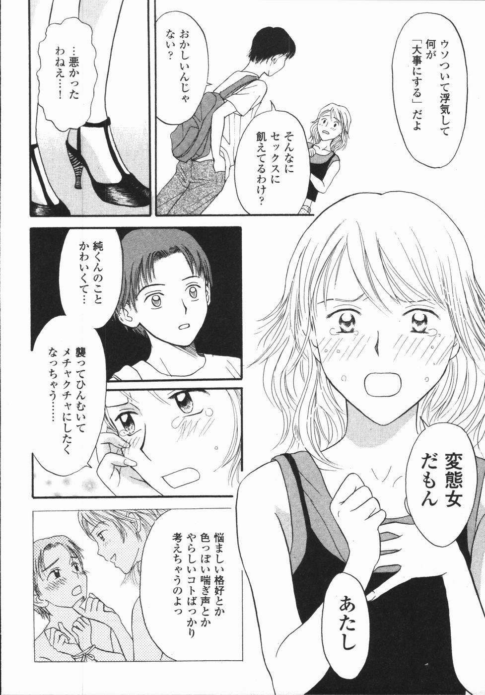 [ひさわゆみ] いけないっ学級委員長