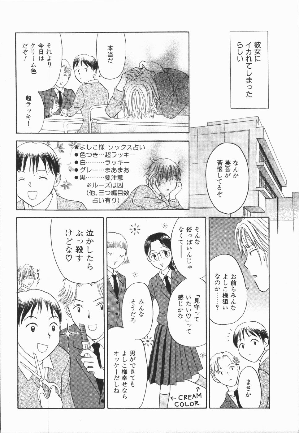 [ひさわゆみ] いけないっ学級委員長