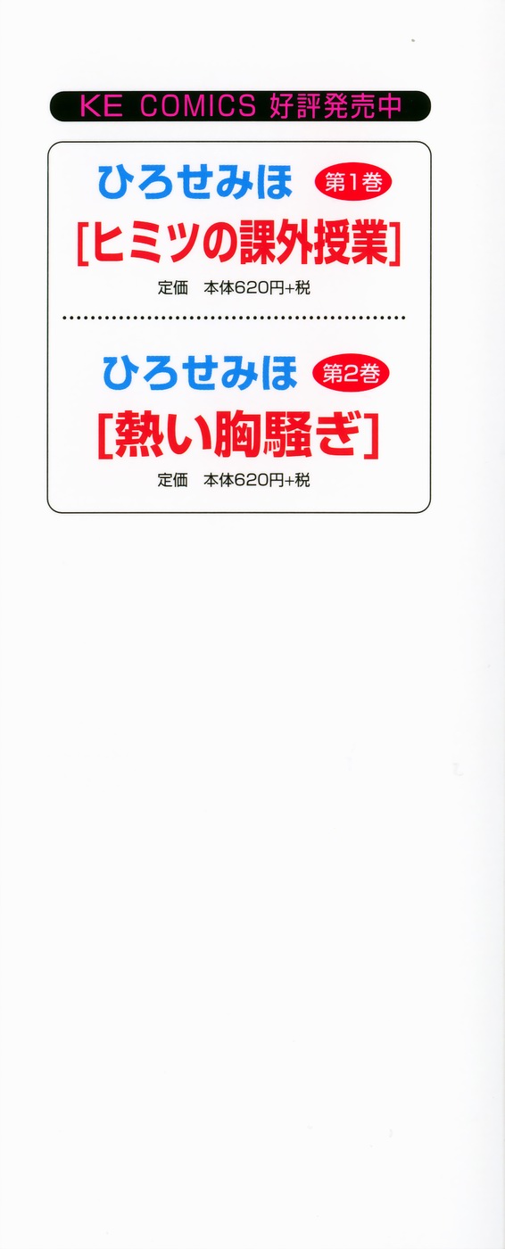 [ひさわゆみ] いけないっ学級委員長