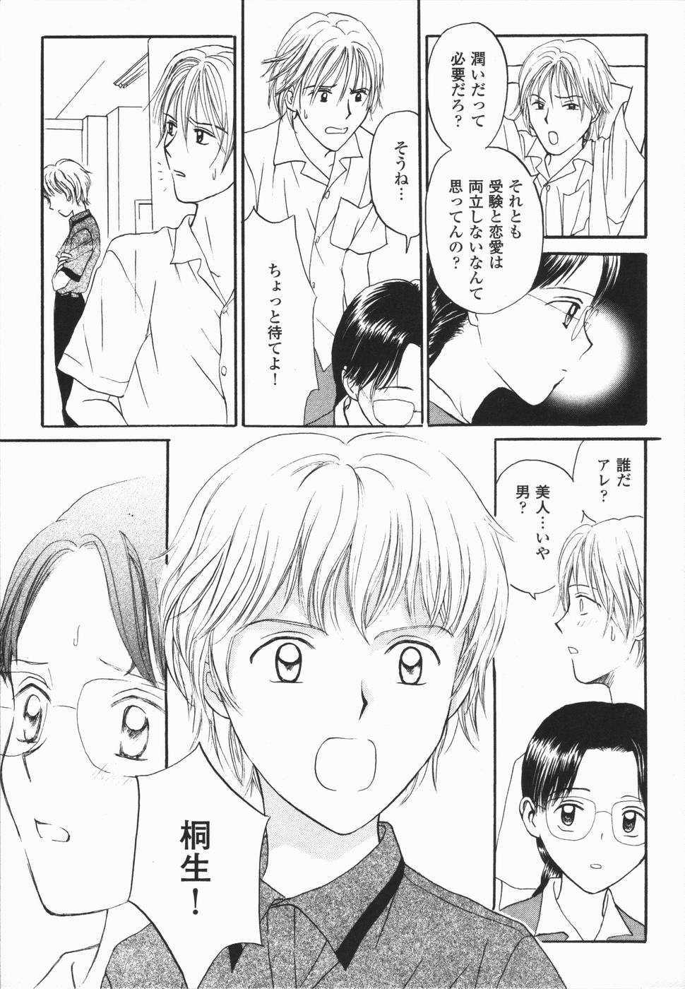 [ひさわゆみ] いけないっ学級委員長