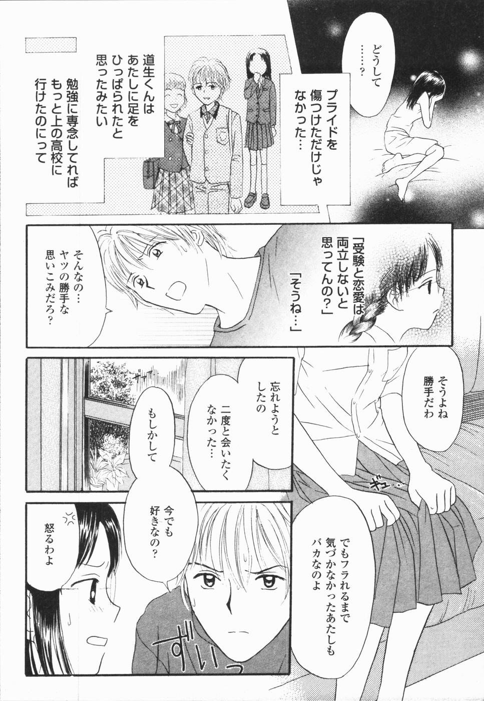 [ひさわゆみ] いけないっ学級委員長