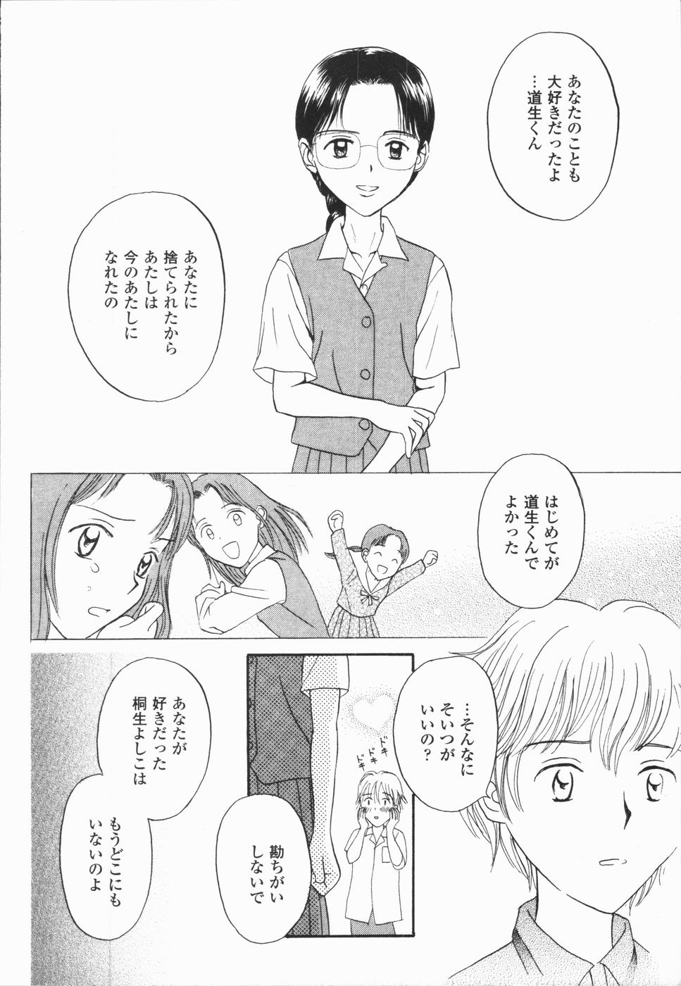 [ひさわゆみ] いけないっ学級委員長