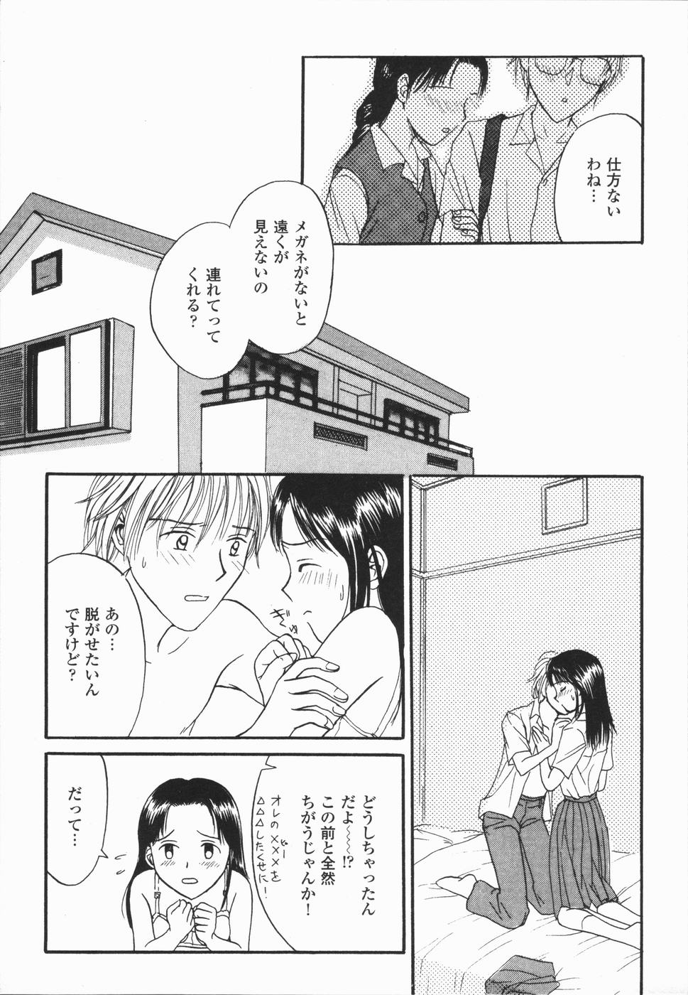 [ひさわゆみ] いけないっ学級委員長
