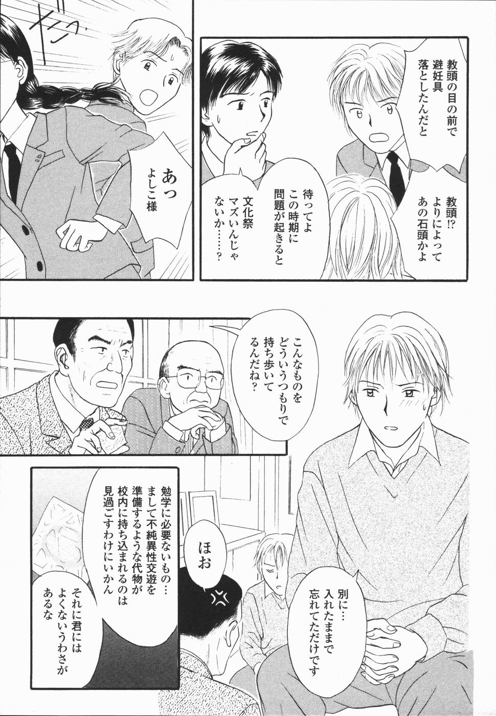 [ひさわゆみ] いけないっ学級委員長