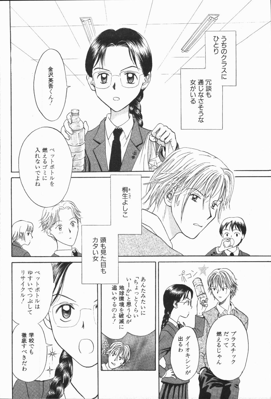 [ひさわゆみ] いけないっ学級委員長