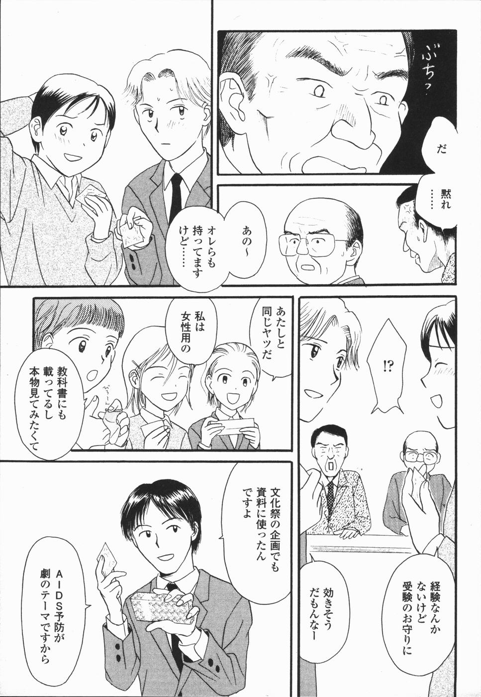 [ひさわゆみ] いけないっ学級委員長