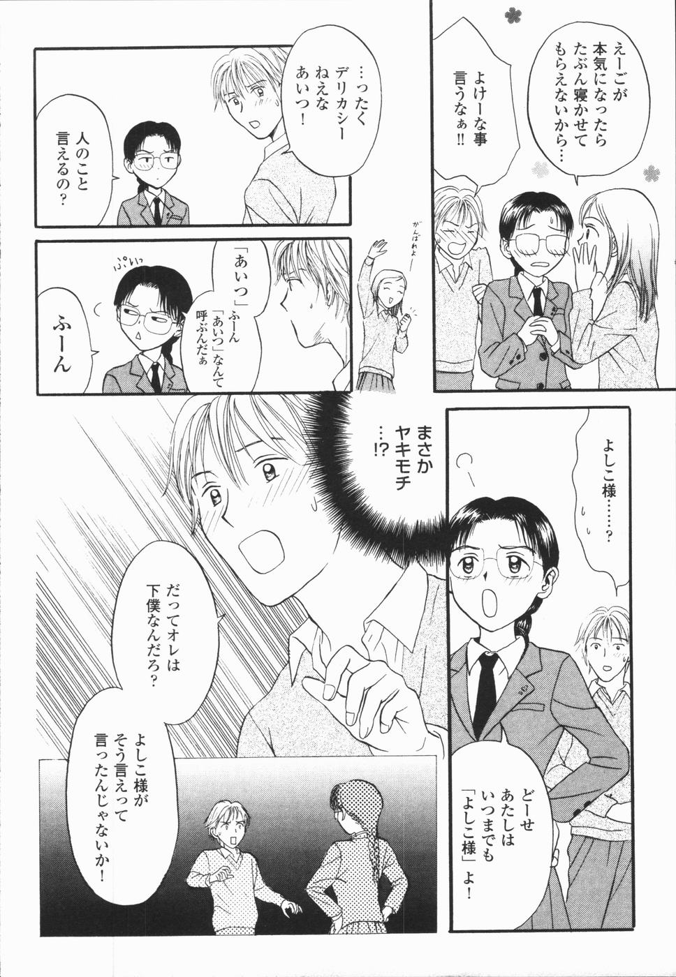 [ひさわゆみ] いけないっ学級委員長