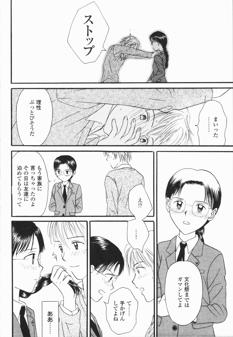 [ひさわゆみ] いけないっ学級委員長