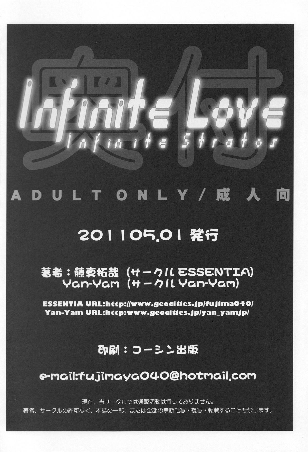 (COMIC1☆5) [ESSENTIA & Yan-Yam (藤真拓哉 Yan-Yam)] Infinite Love (IS＜インフィニット・ストラトス＞)
