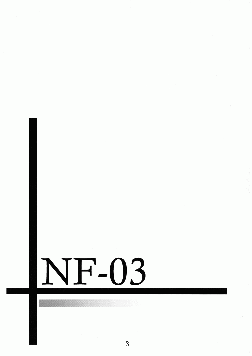 (C77) [夜の勉強会 (ふみひろ)] NF-03 (魔法少女リリカルなのは)